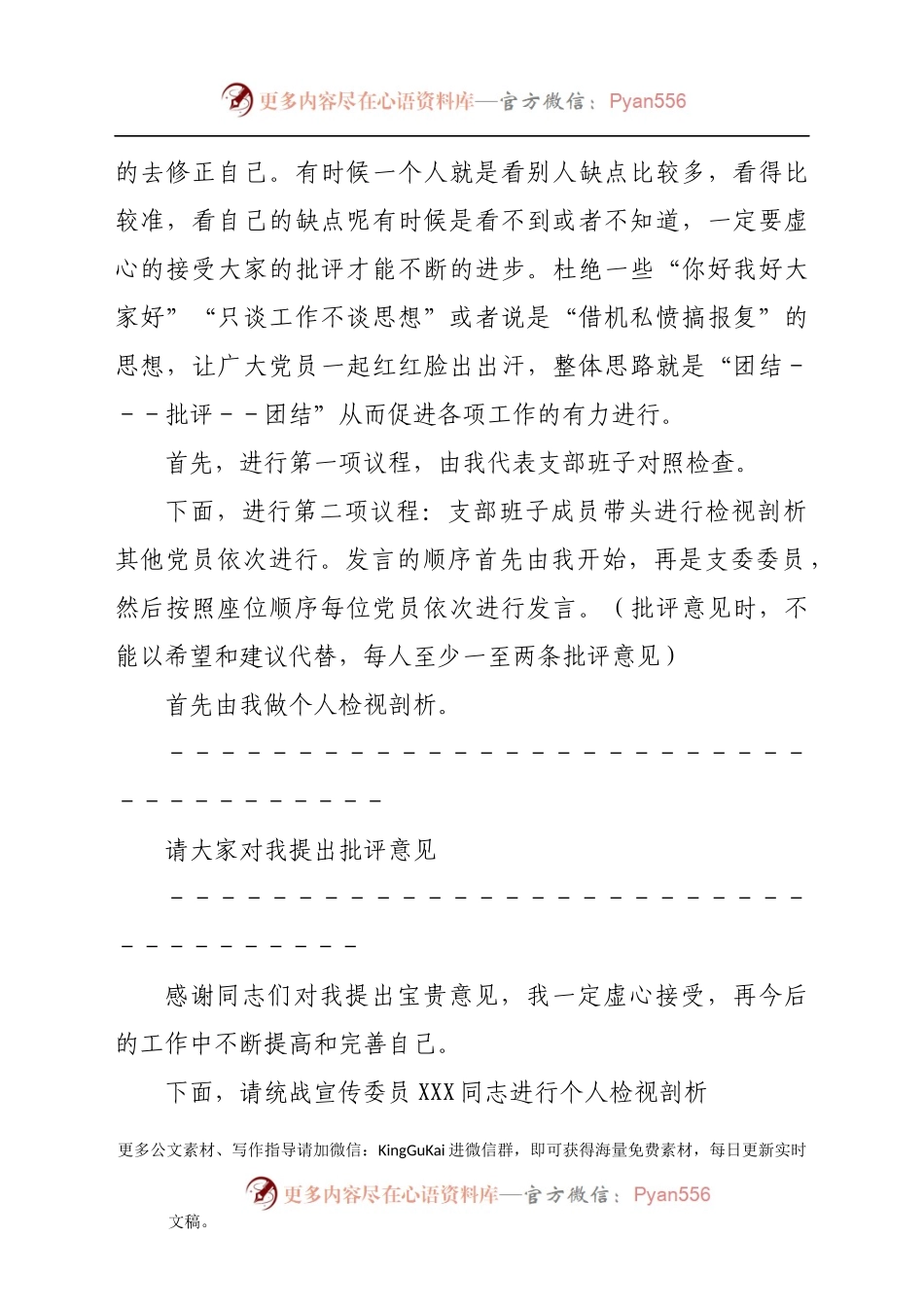 2021年党史学习教育专题组织生活会主持词.docx_第2页