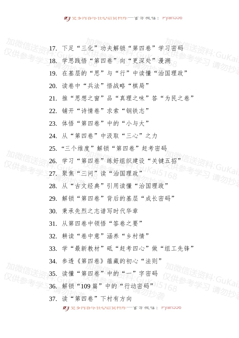 (88个)《谈治国理政》第四卷标题集锦.docx_第2页