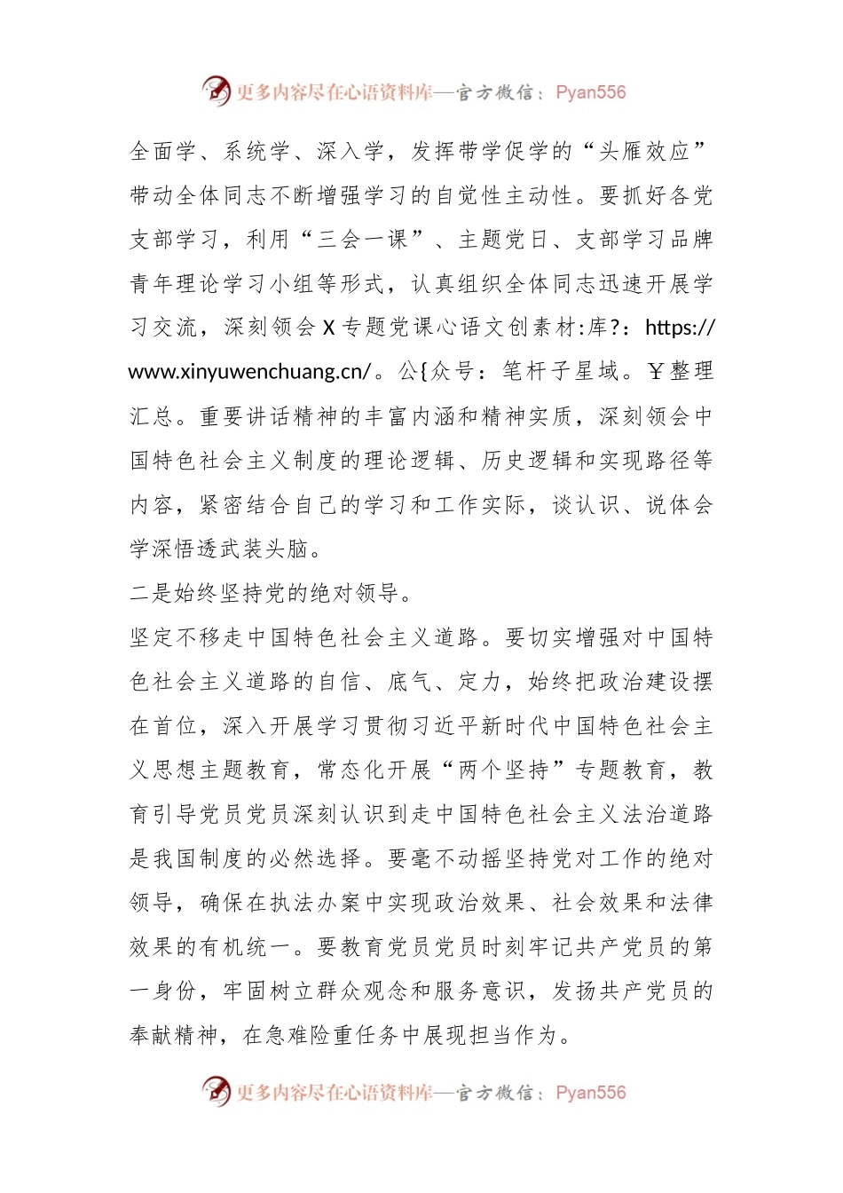 2023年X书记在参加主题教育党课授课后的讲话.docx_第2页