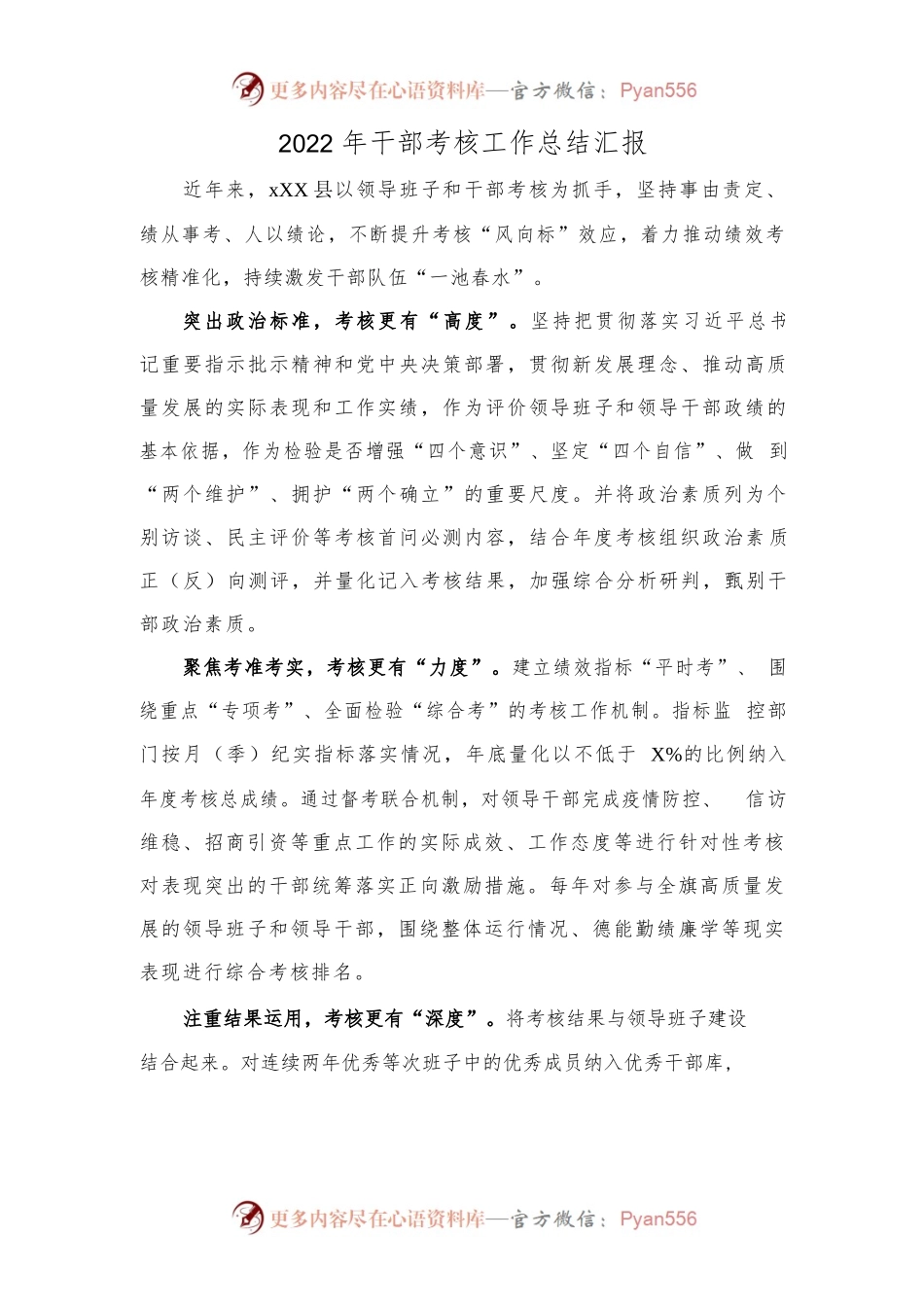 2022年干部考核工作总结汇报.docx_第1页