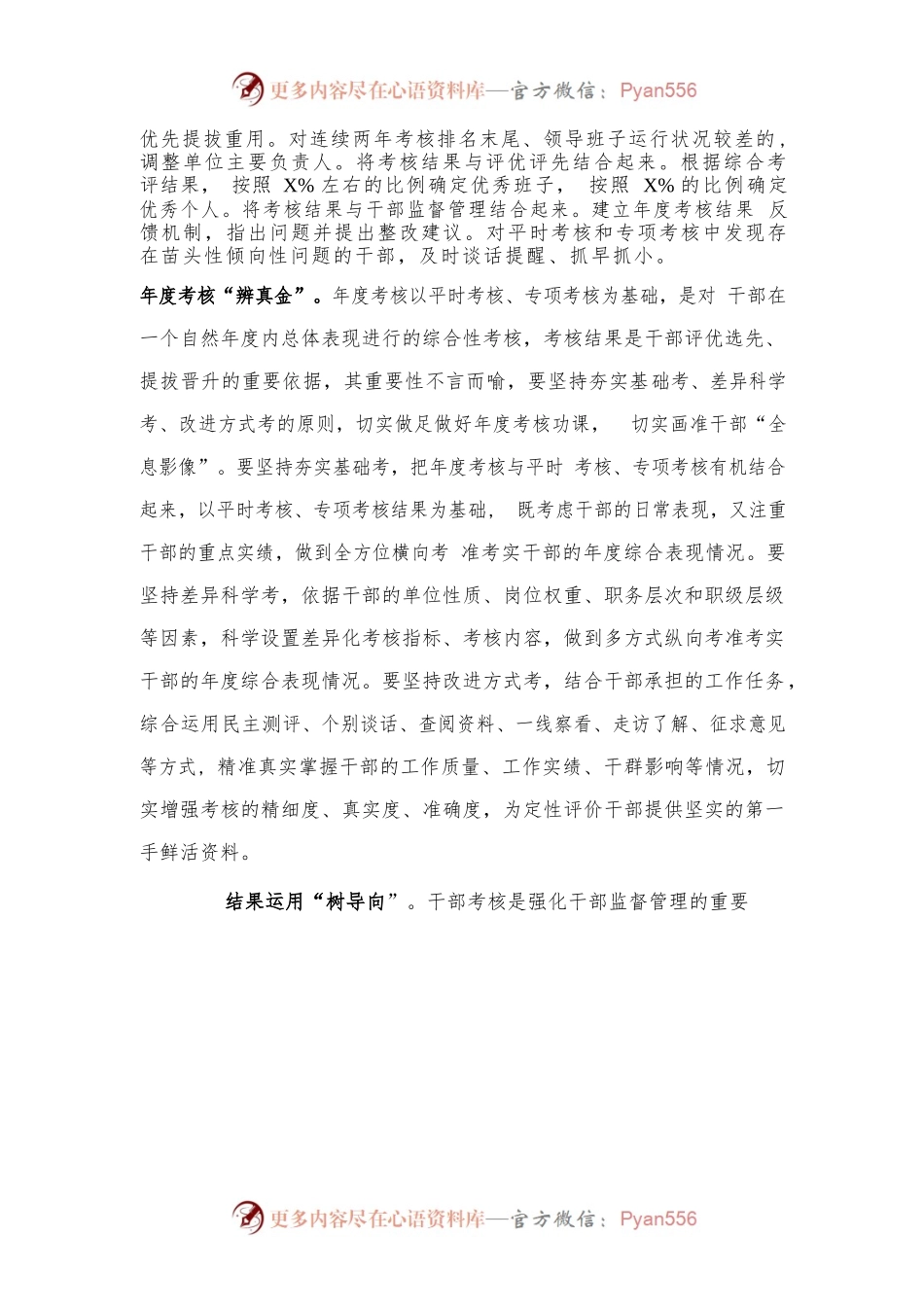 2022年干部考核工作总结汇报.docx_第2页