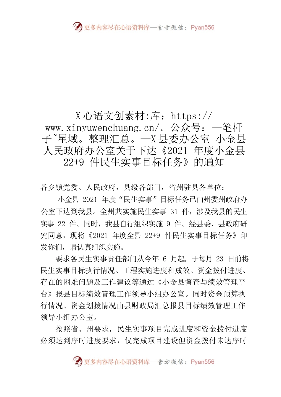 2021年度全县229件民生实事目标任务.docx_第1页