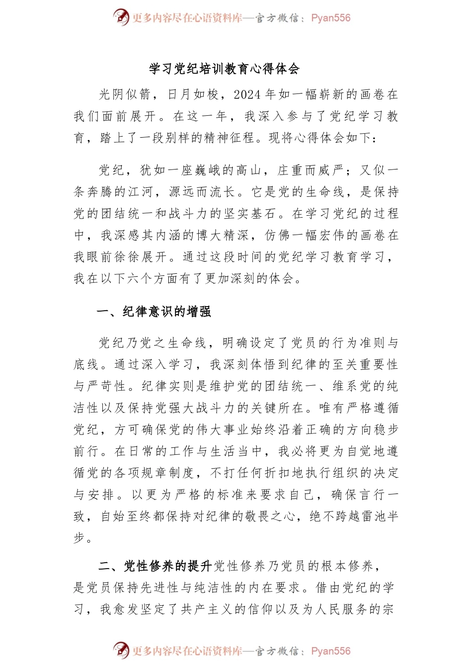 (3份)幼儿园教师学习党纪教育心得体会.docx_第1页