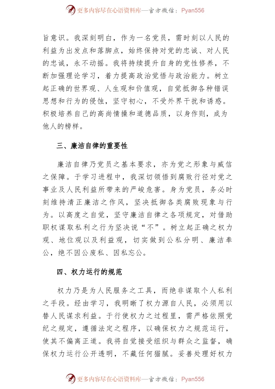 (3份)幼儿园教师学习党纪教育心得体会.docx_第2页