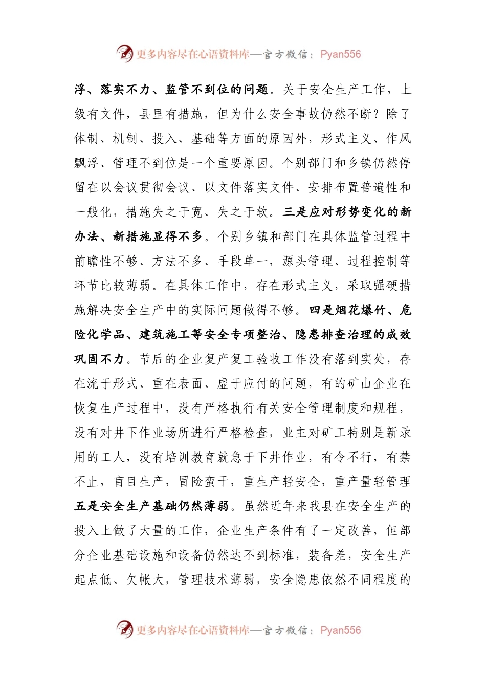 19-在全县安全生产工作会议上的讲话.docx_第2页