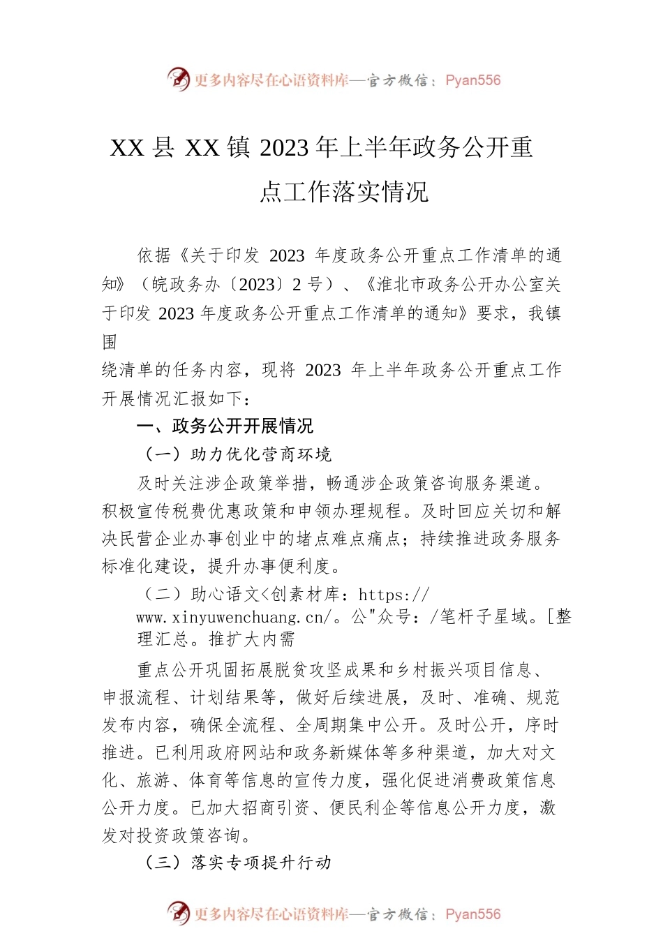 2023年上半年重点工作落实情况总结汇编（7篇）.docx_第2页