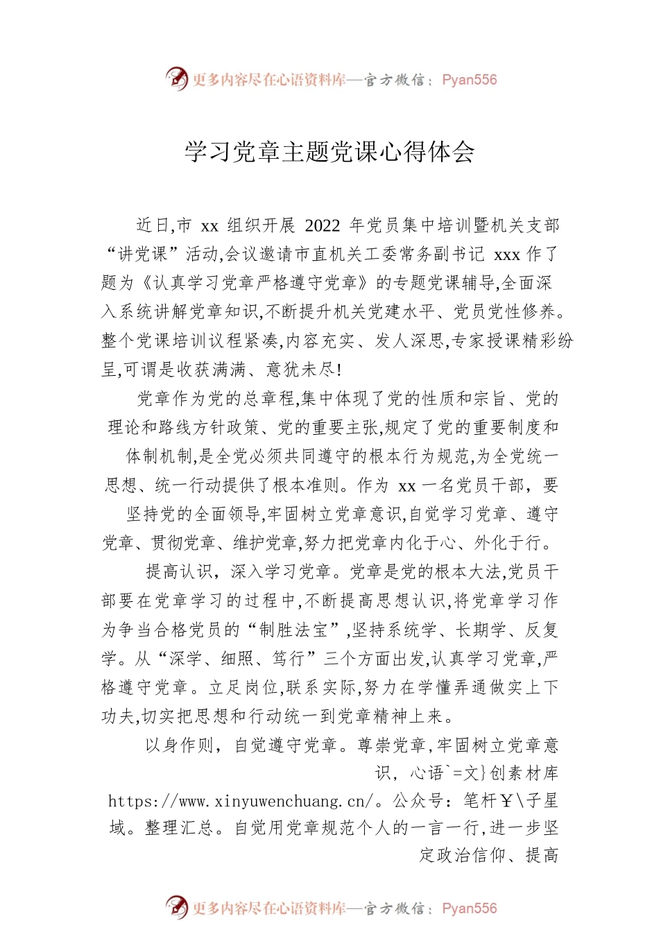 2022年学习党章主题党课心得体会汇编（6篇）.docx_第2页