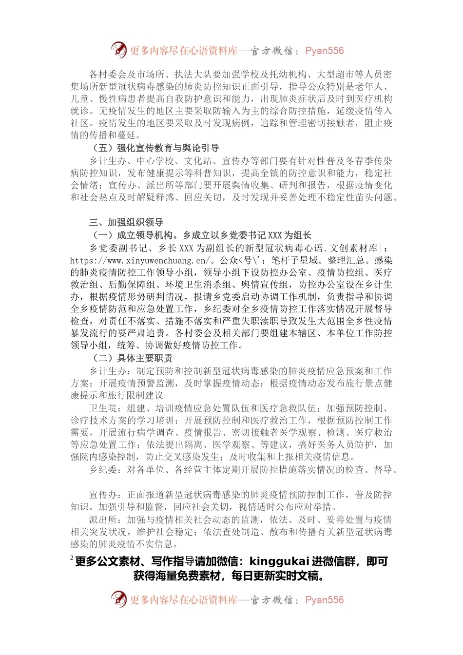 2022年X乡疫情防控应急工作方案.docx_第2页