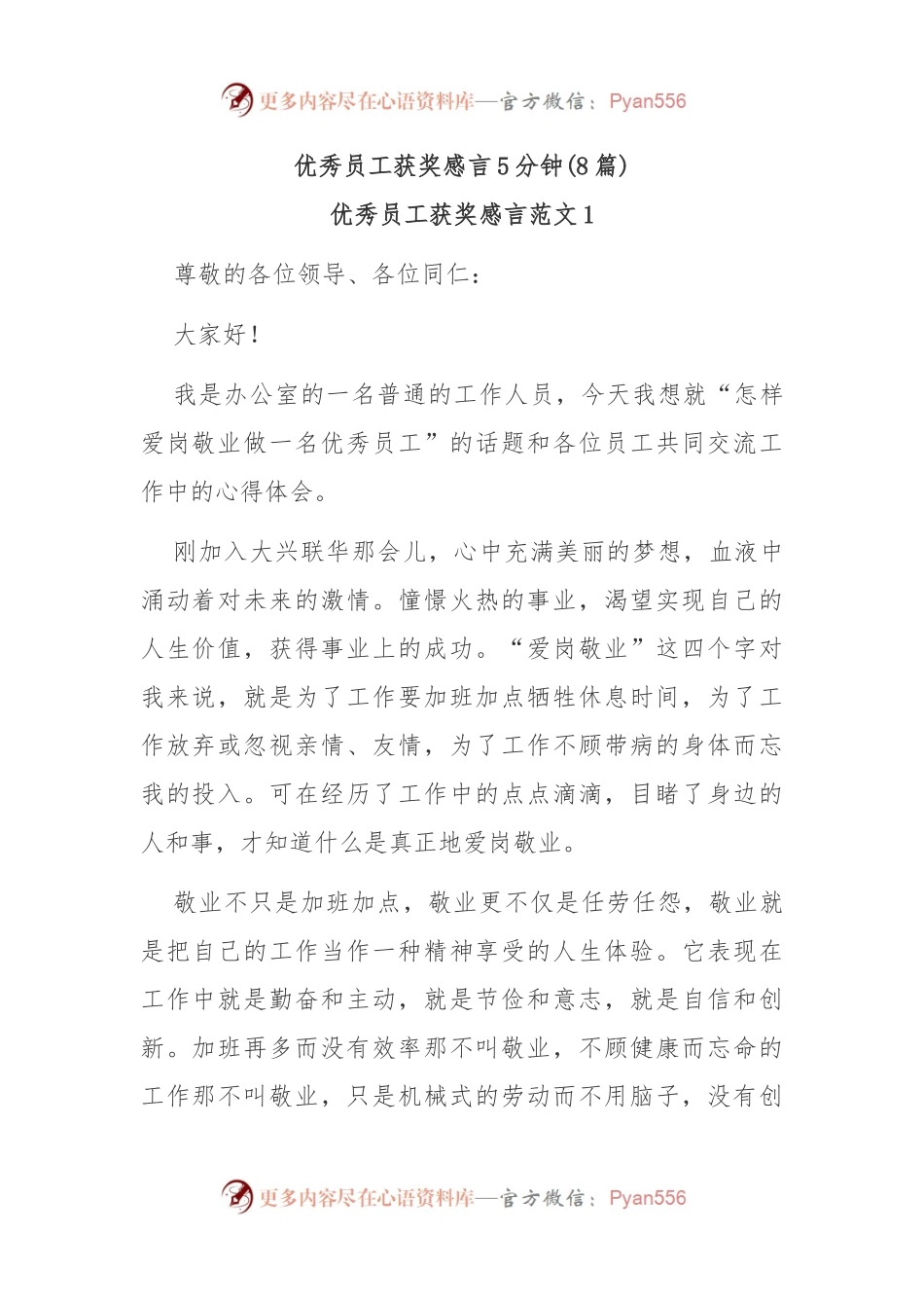 (8篇)优秀员工获奖感言5分钟.docx_第1页