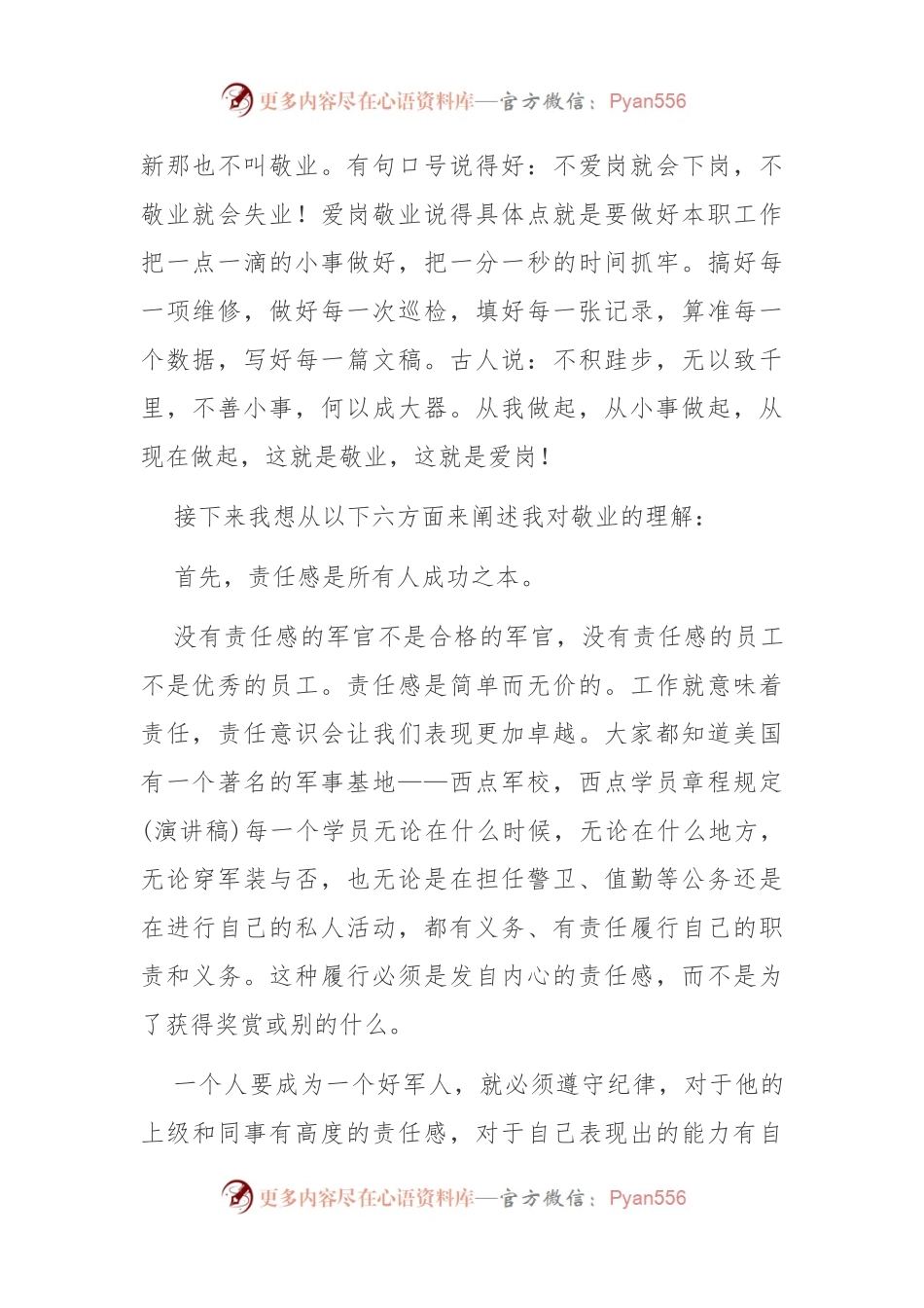 (8篇)优秀员工获奖感言5分钟.docx_第2页