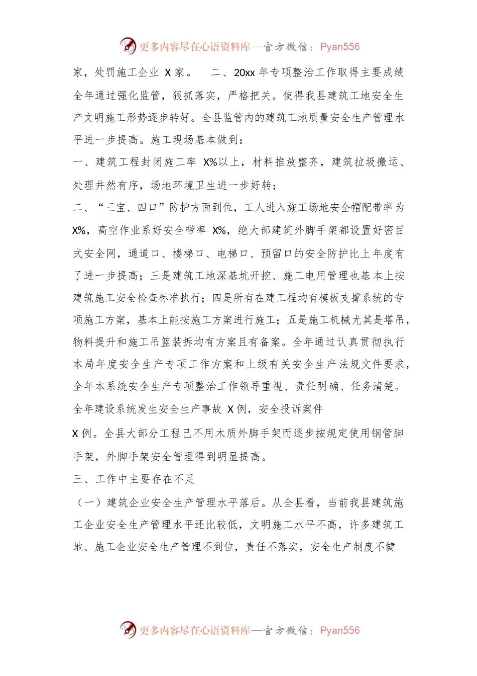 (15篇)县安委会关于安全生产专项工作总结.docx_第2页