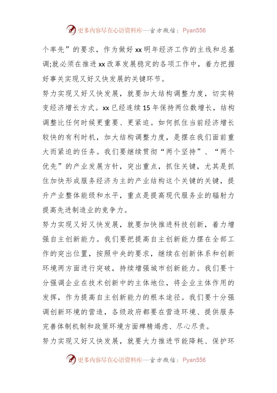 (6篇)2023年县委经济工作会议心得体会.docx_第2页
