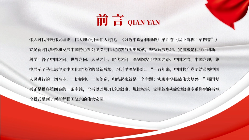 党对强国复兴的多重书写PPT.pptx_第2页