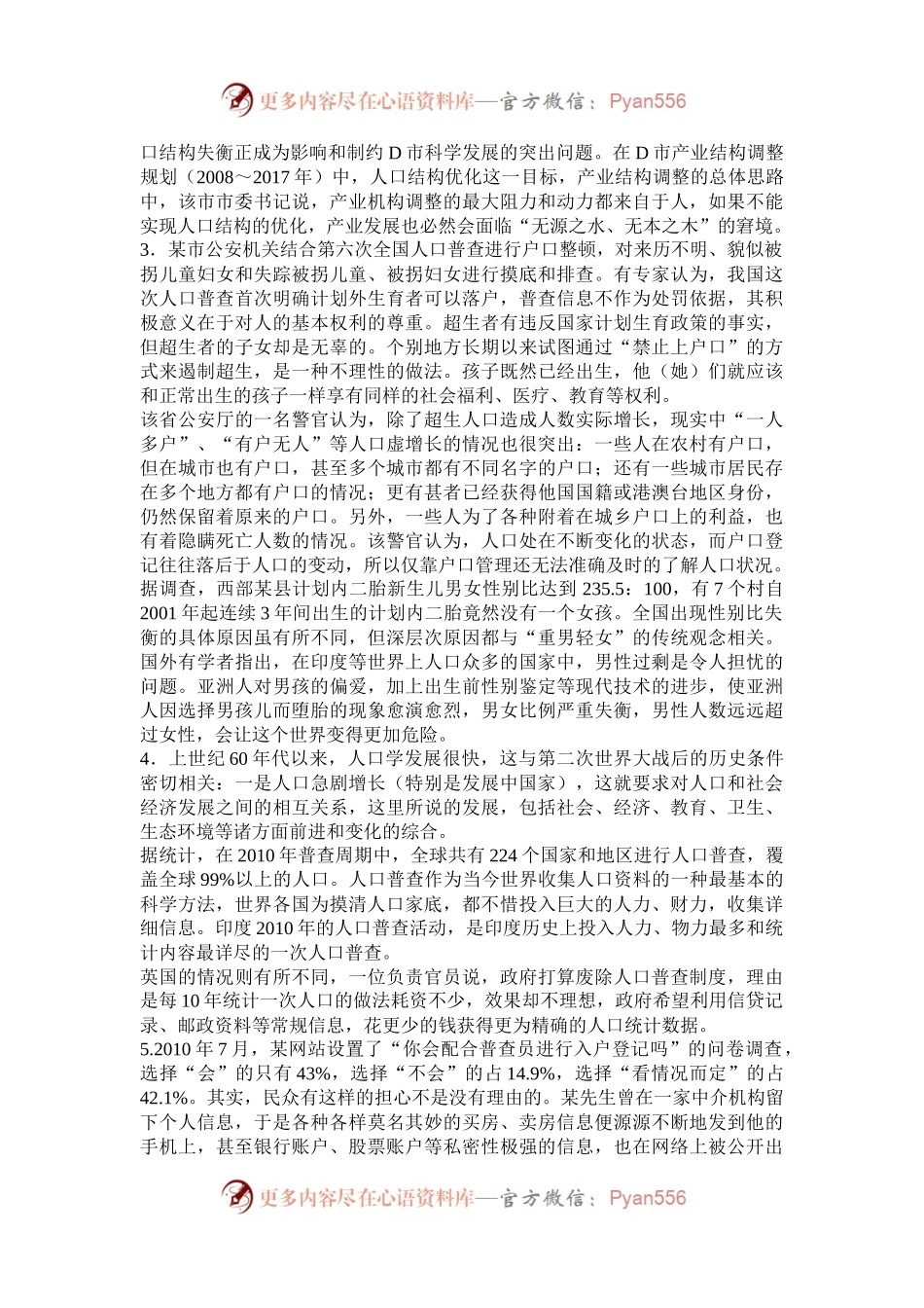 2011年天津公务员申论考试真题及答案.docx_第2页