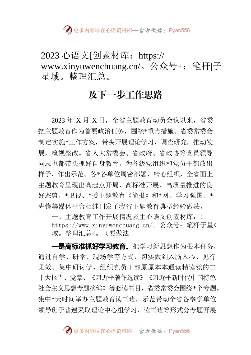 2023年主题教育第一批工作总结自查报告及下一步工作思路.docx_第1页