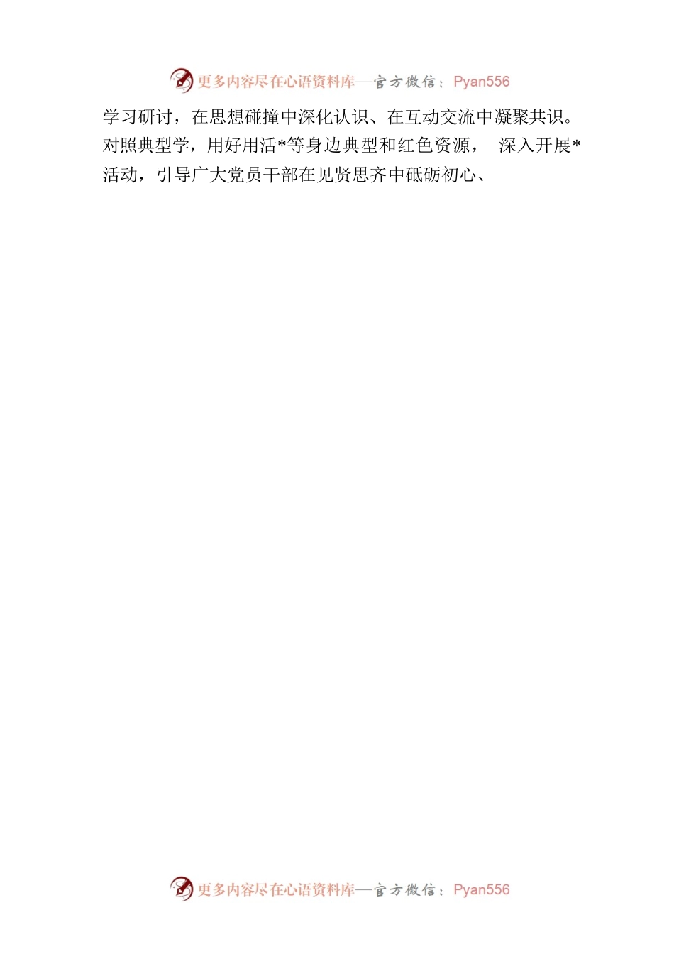 2023年主题教育第一批工作总结自查报告及下一步工作思路.docx_第2页