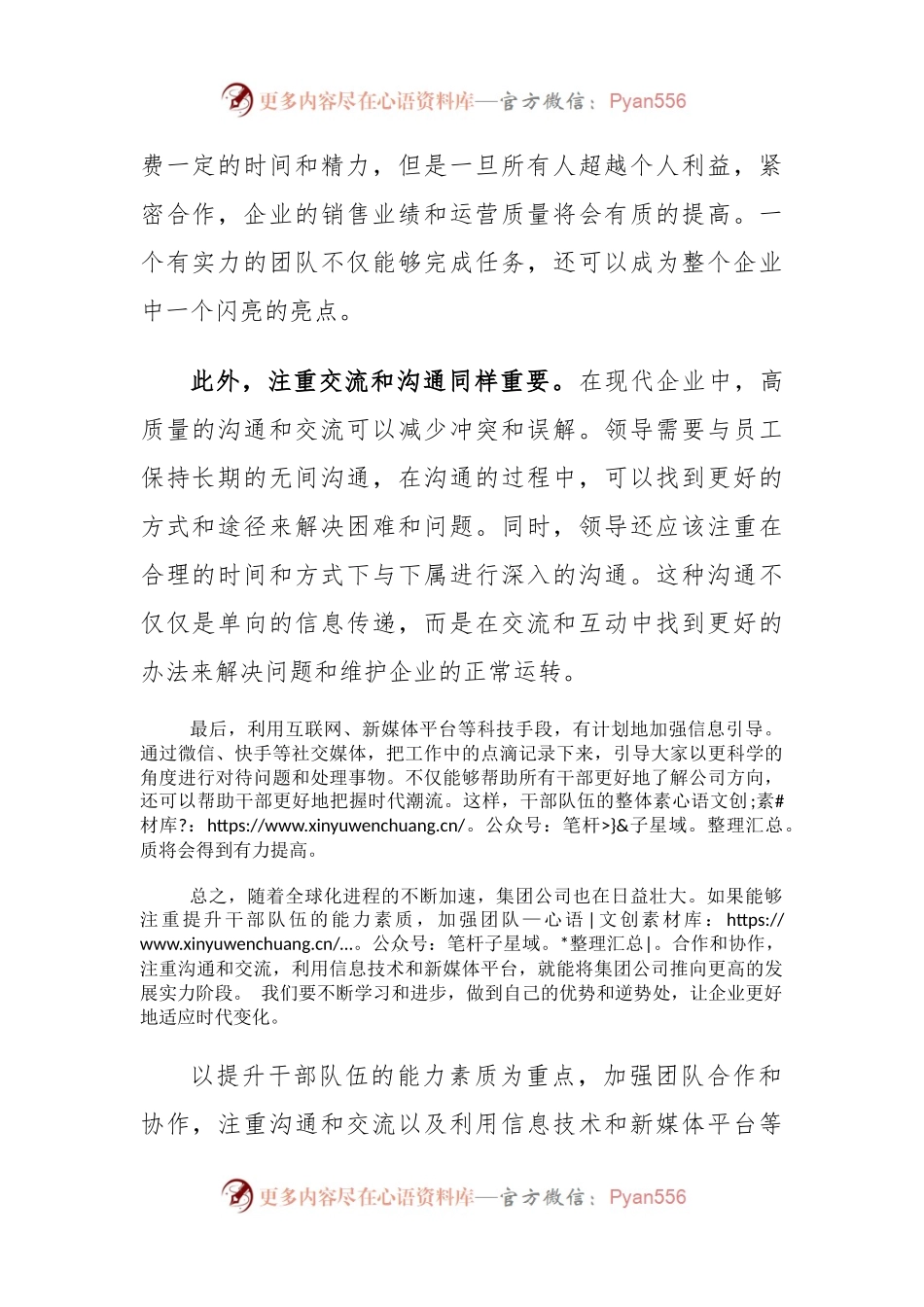 (3篇)专题党课：努力提升干部队伍能力素质加快推动集团公司高质量发展.docx_第2页
