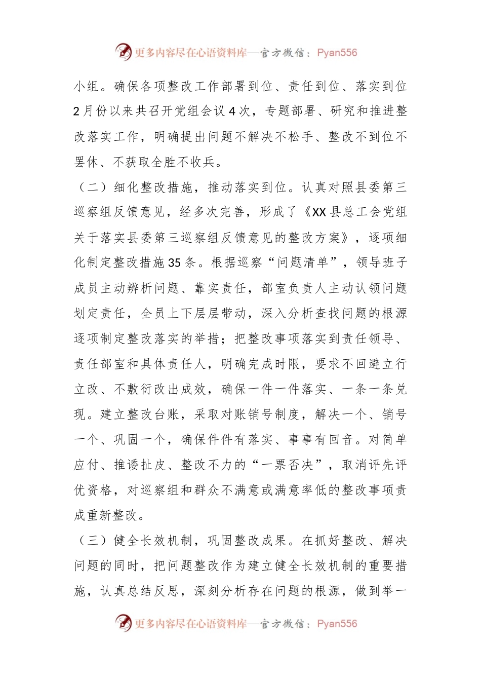 2023年县总工会关于县委巡察整改落实情况的报告.docx_第2页