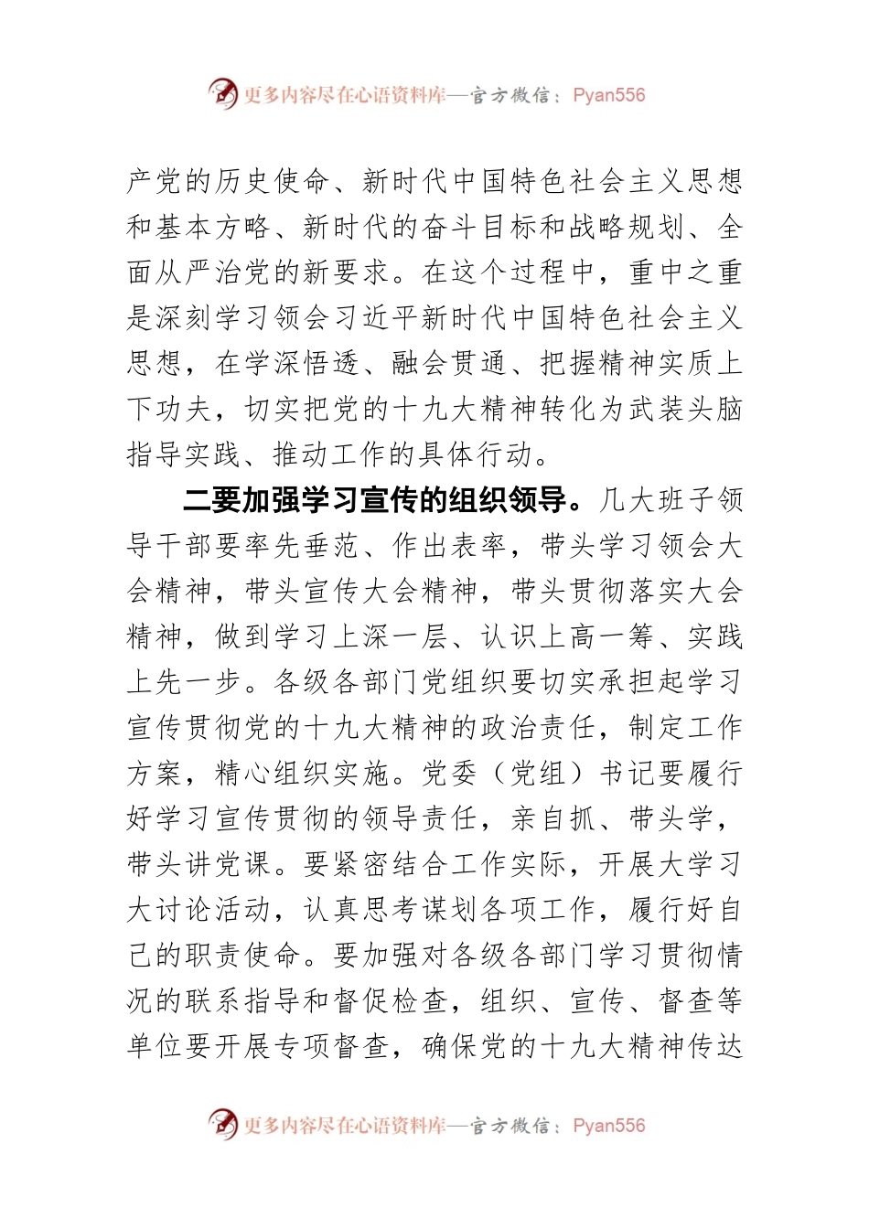 20171028在传达学习贯彻党的十九大精神会议上的总结讲话（原创）.docx_第2页