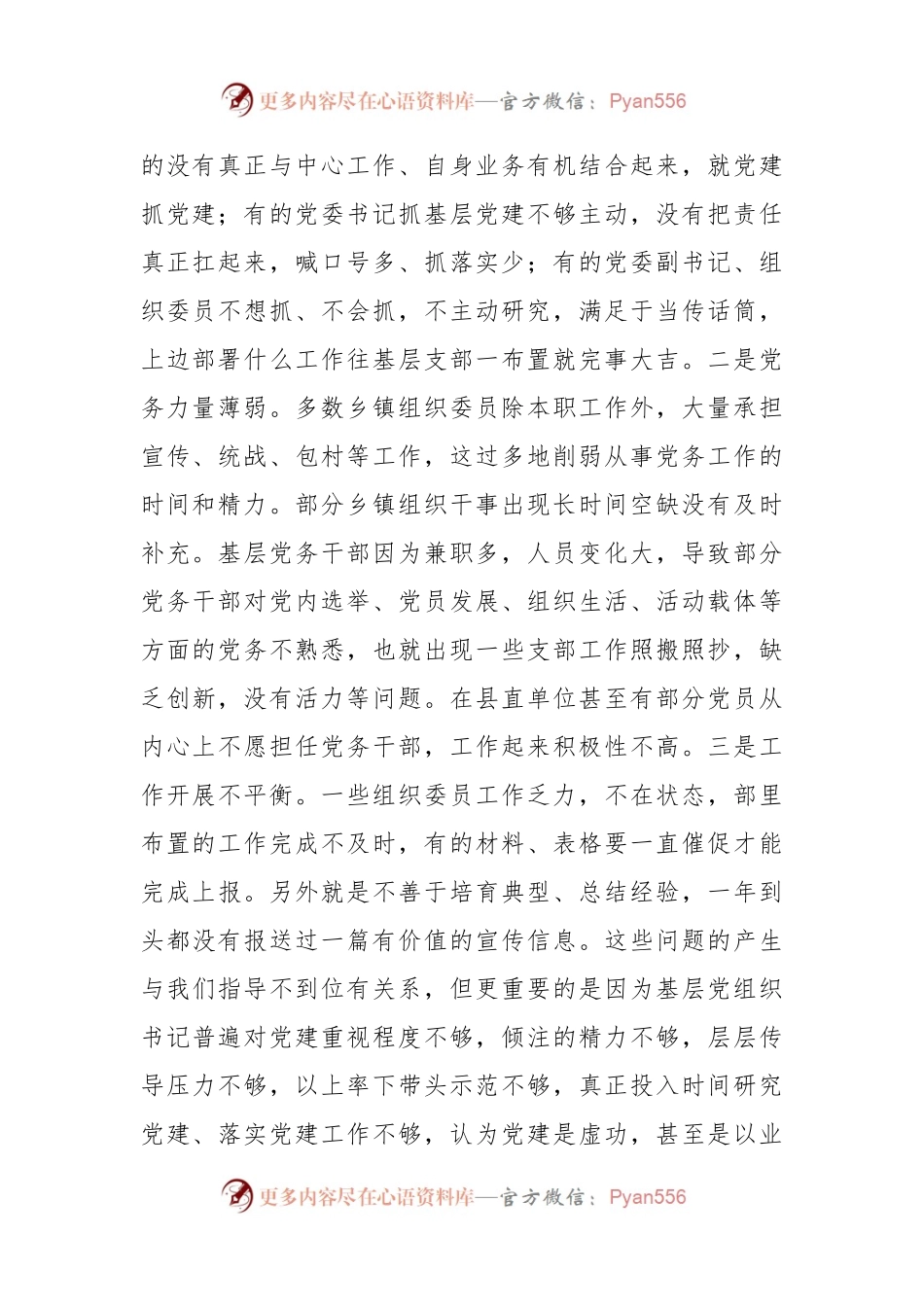 (4篇)在基层党建工作重点任务推进会上的讲话.docx_第2页