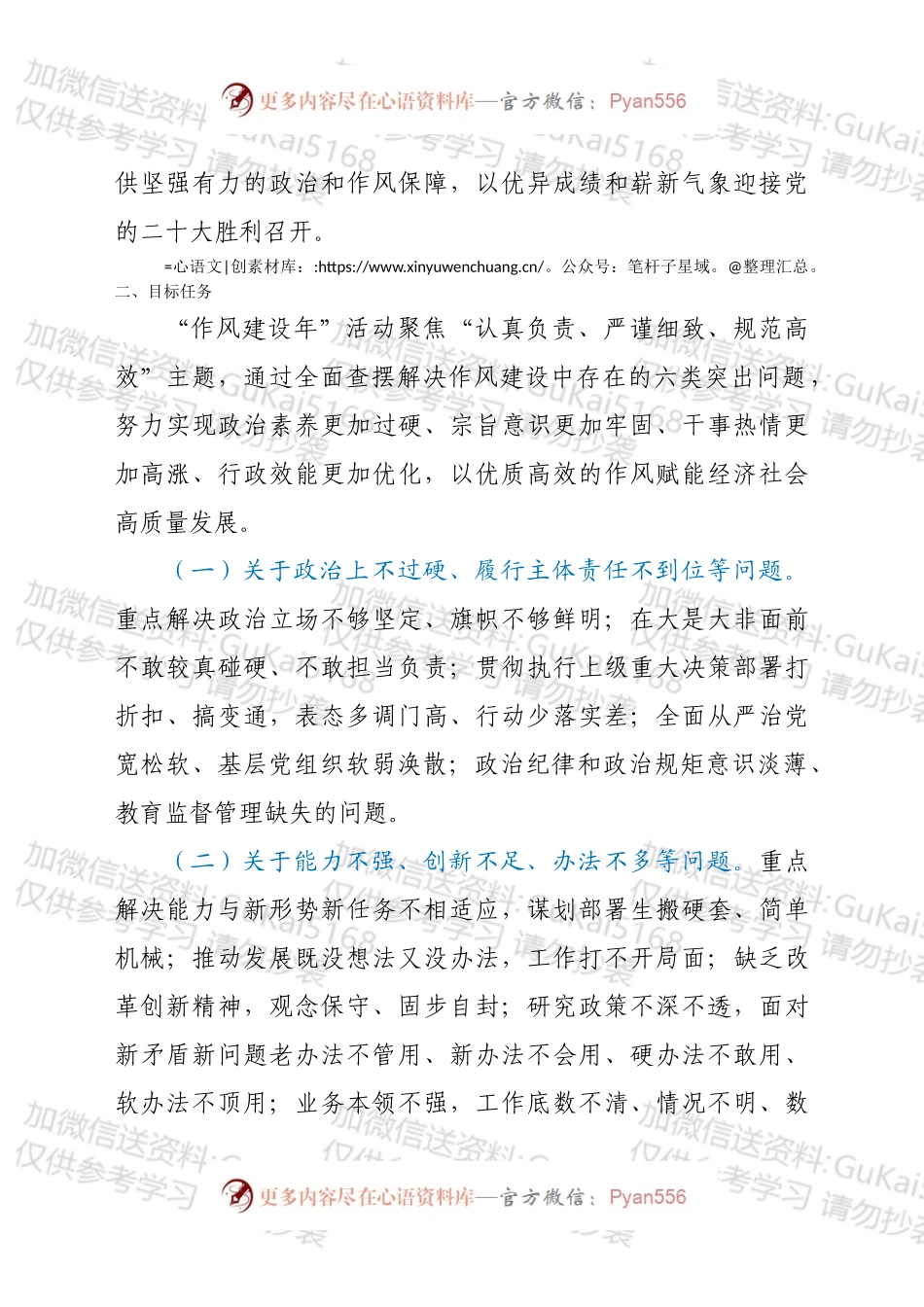 2022年xx村“作风建设年”活动实施方案.docx_第2页