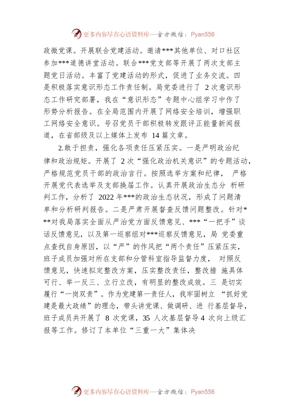 2022年市局党委书记述职述责述廉报告.docx_第2页