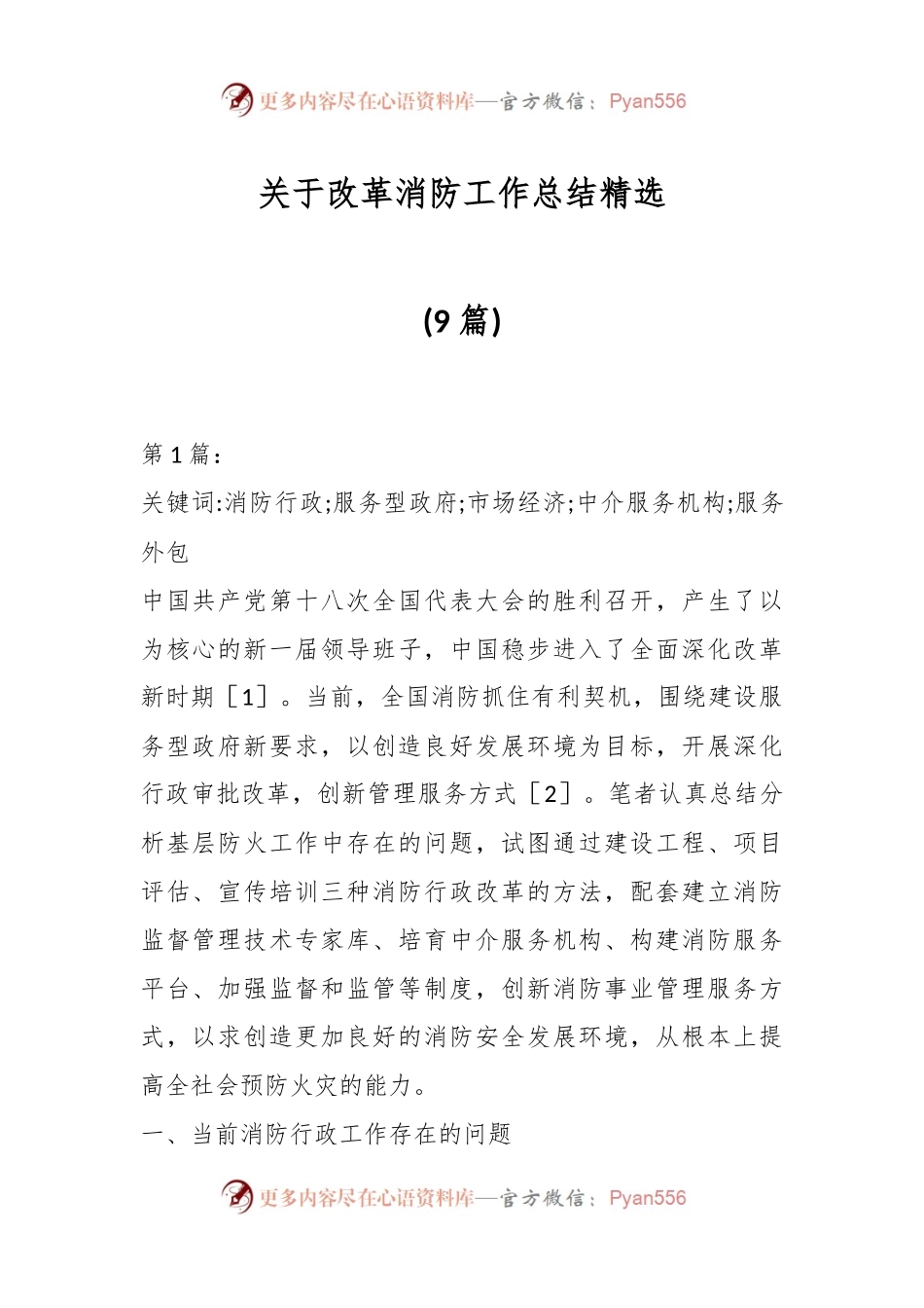 (9篇)关于改革消防工作总结精选.docx_第1页