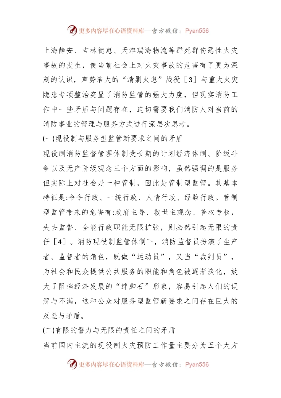 (9篇)关于改革消防工作总结精选.docx_第2页