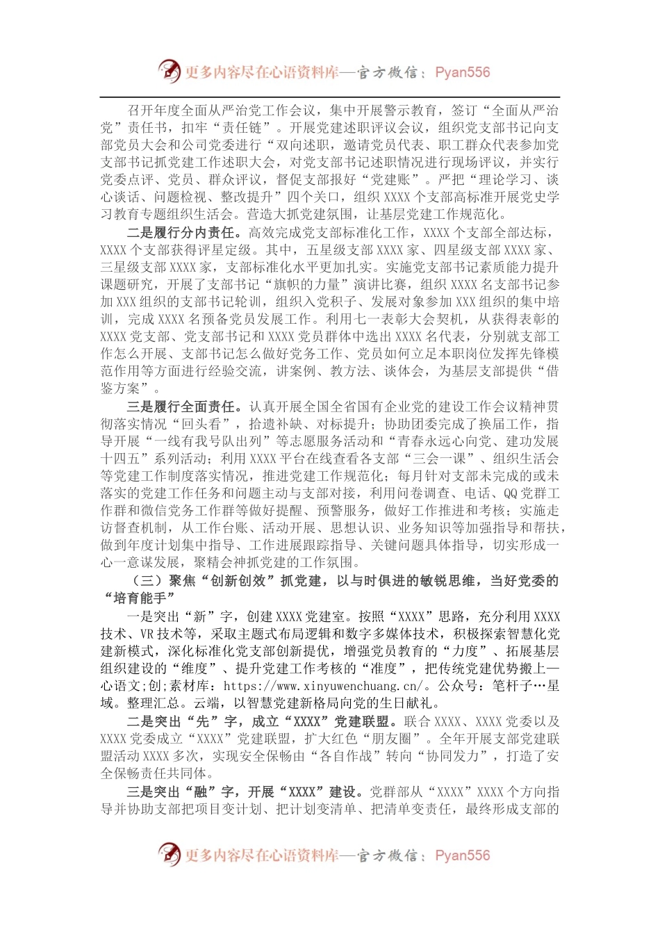 2021年党群工作部工作总结.docx_第1页