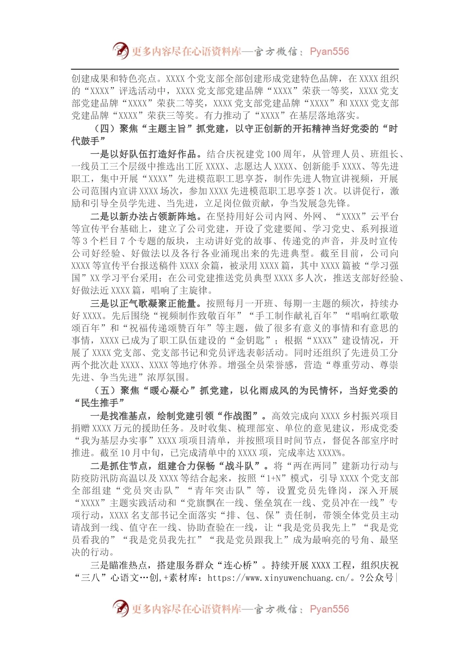 2021年党群工作部工作总结.docx_第2页