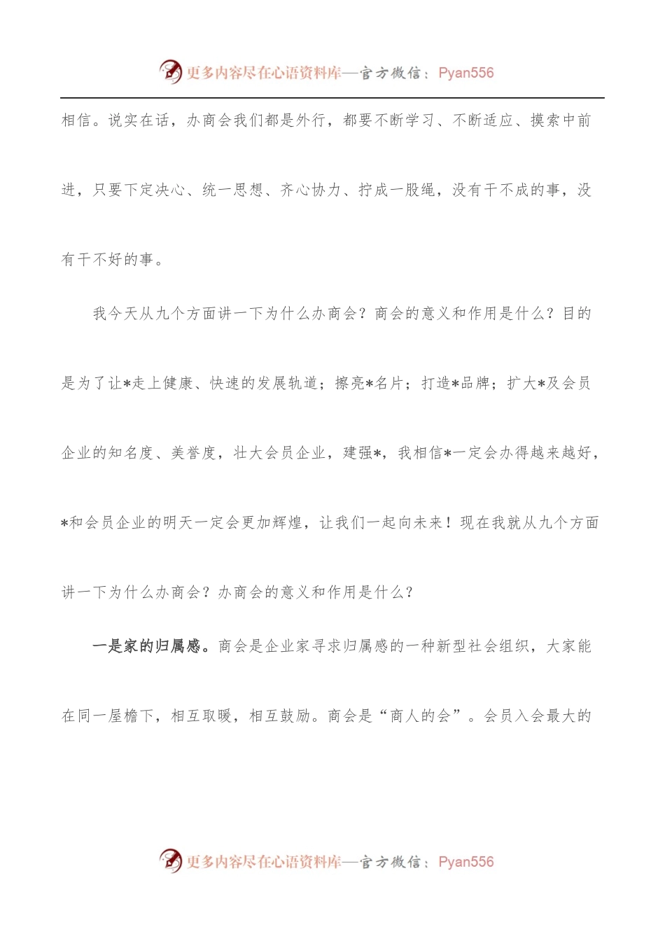2022年第一次会长办公会[扩大]会议上的讲话.docx_第2页