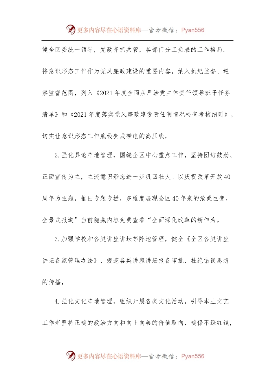 2022年度X区委宣传部关于全区意识形态风险隐患情况排查报告.docx_第2页