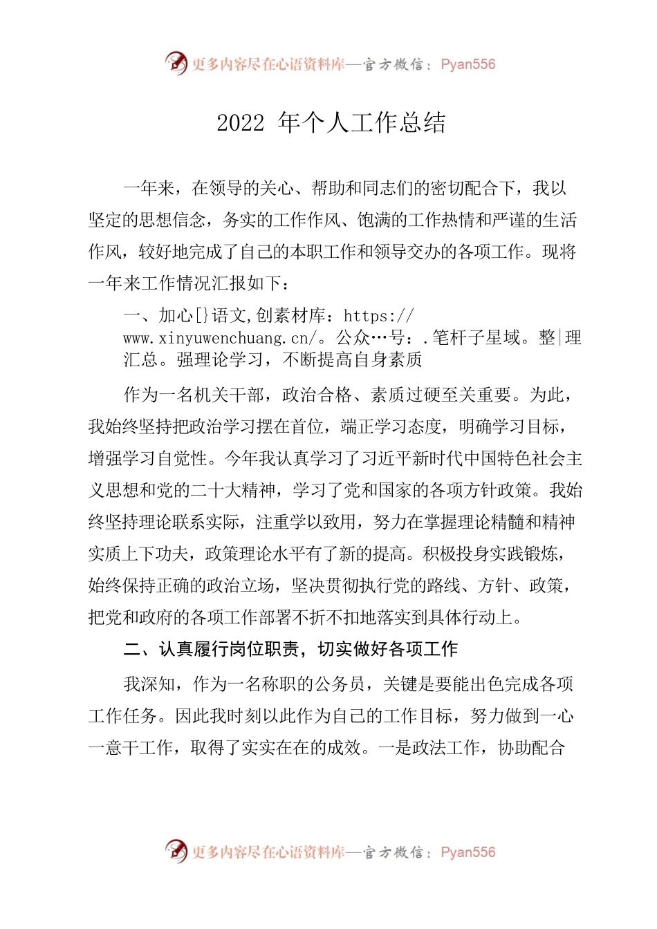 2022年个人工作总结3.docx_第1页