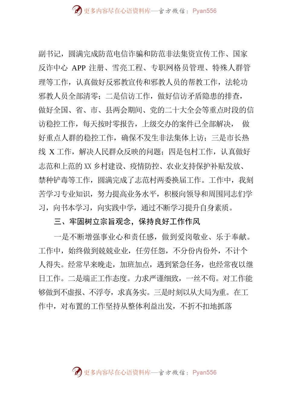 2022年个人工作总结3.docx_第2页