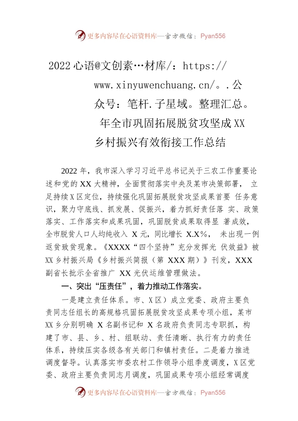 2022年全市巩固拓展脱贫攻坚成果同乡村振兴有效衔接工作总结.docx_第1页
