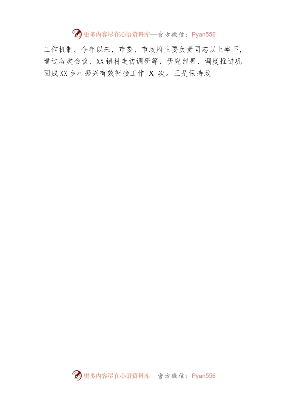 2022年全市巩固拓展脱贫攻坚成果同乡村振兴有效衔接工作总结.docx_第2页