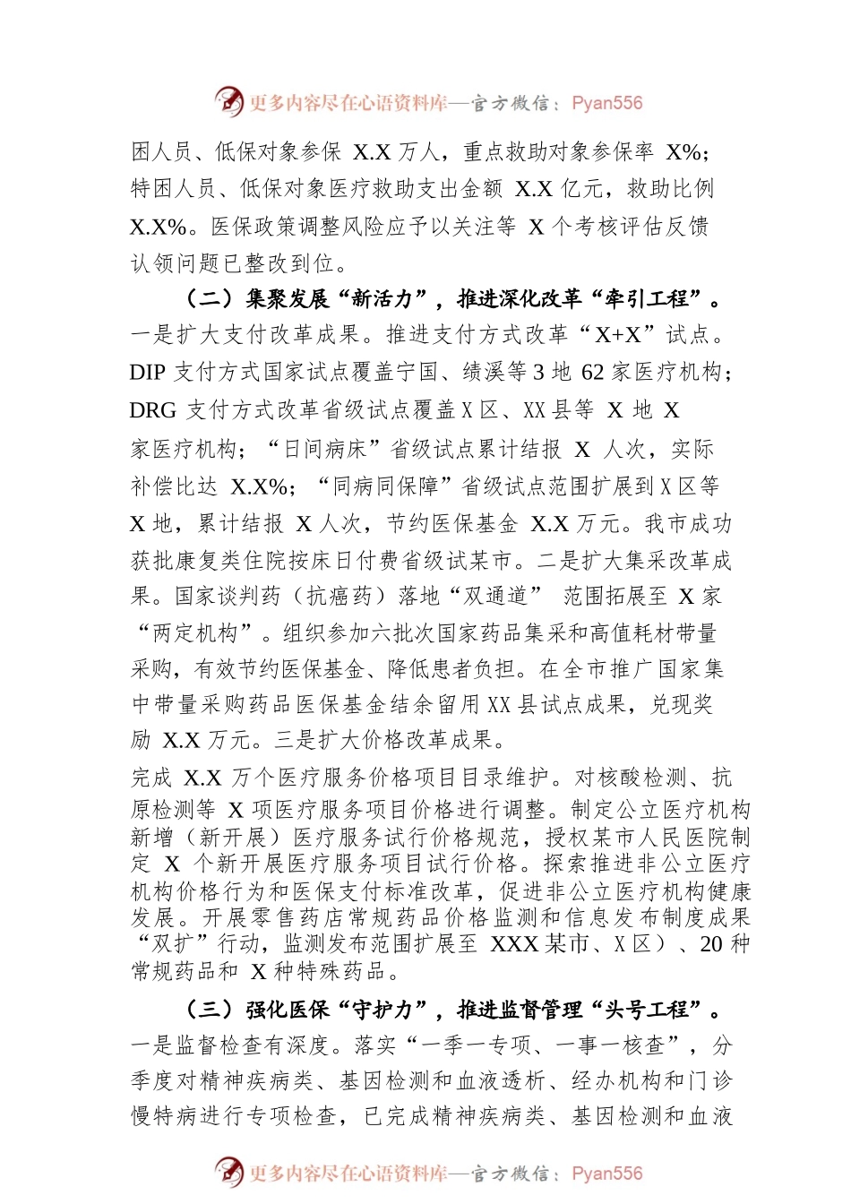 2022年上半年工作总结和下半年工作安排（20220805）.docx_第2页