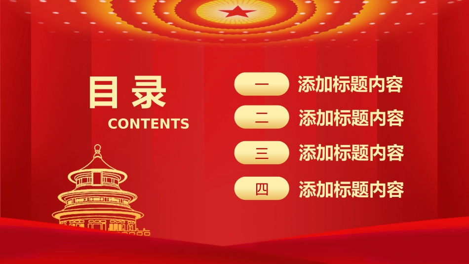 党风廉政反腐倡廉PPT.pptx_第2页
