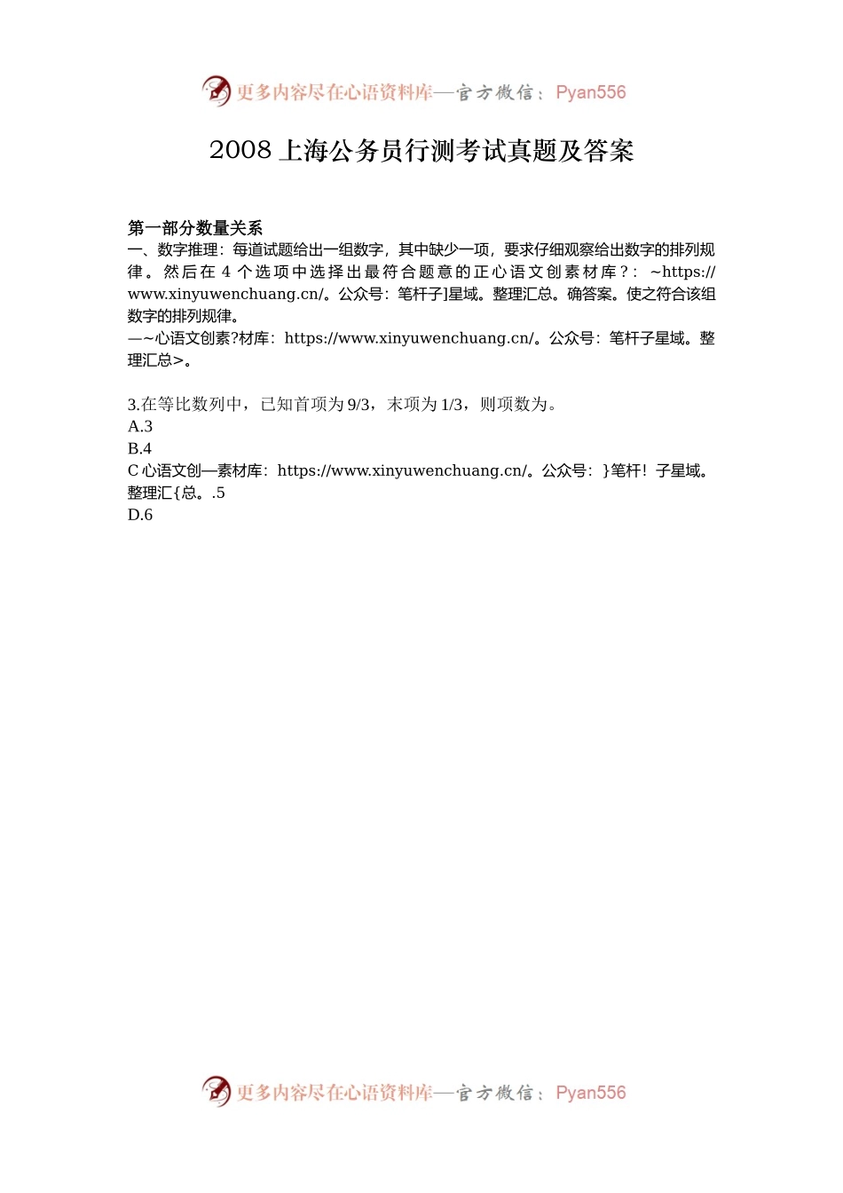 2008上海公务员行测考试真题及答案.docx_第1页