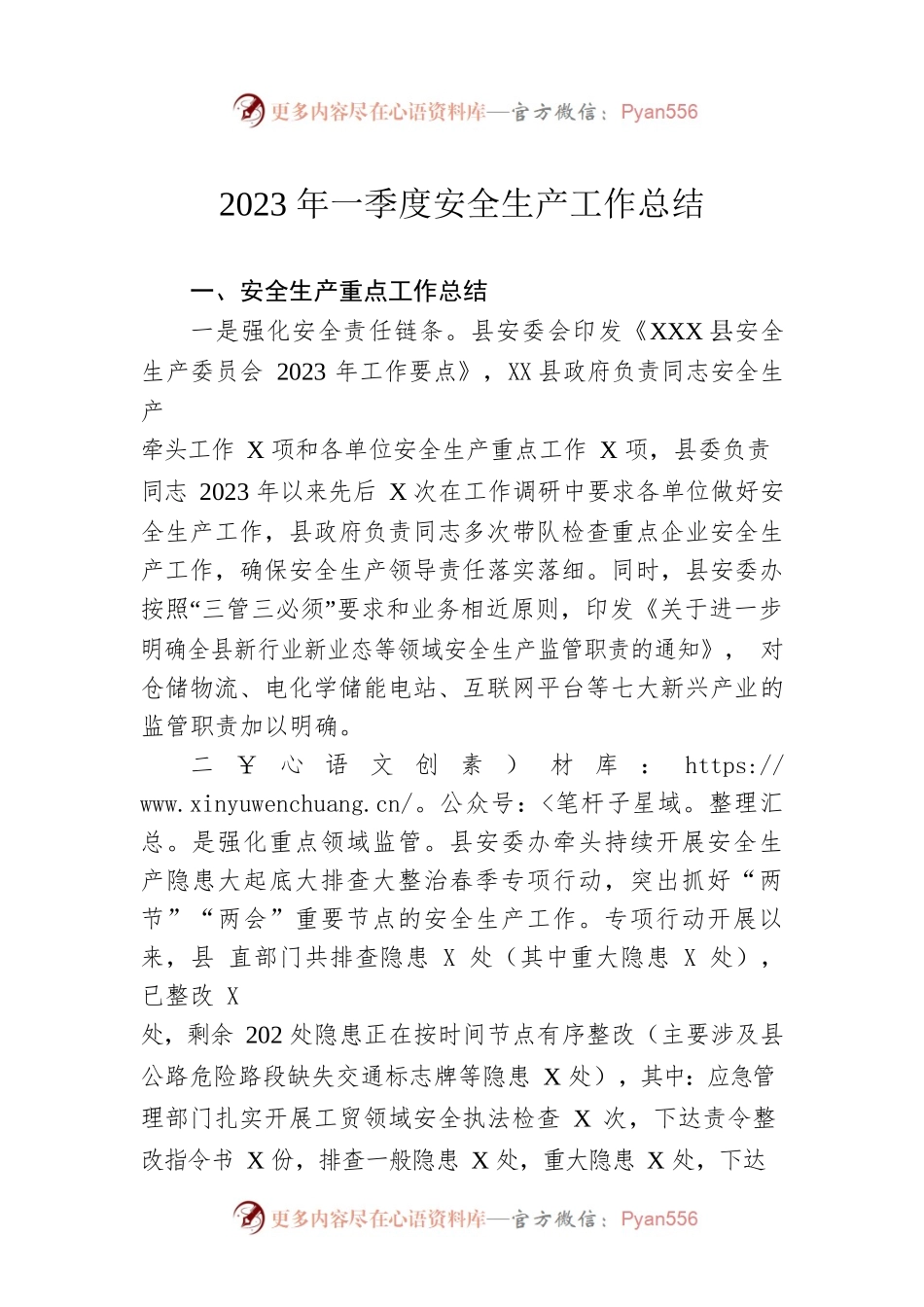 2023年一季度安全生产工作总结（20230426）.docx_第1页