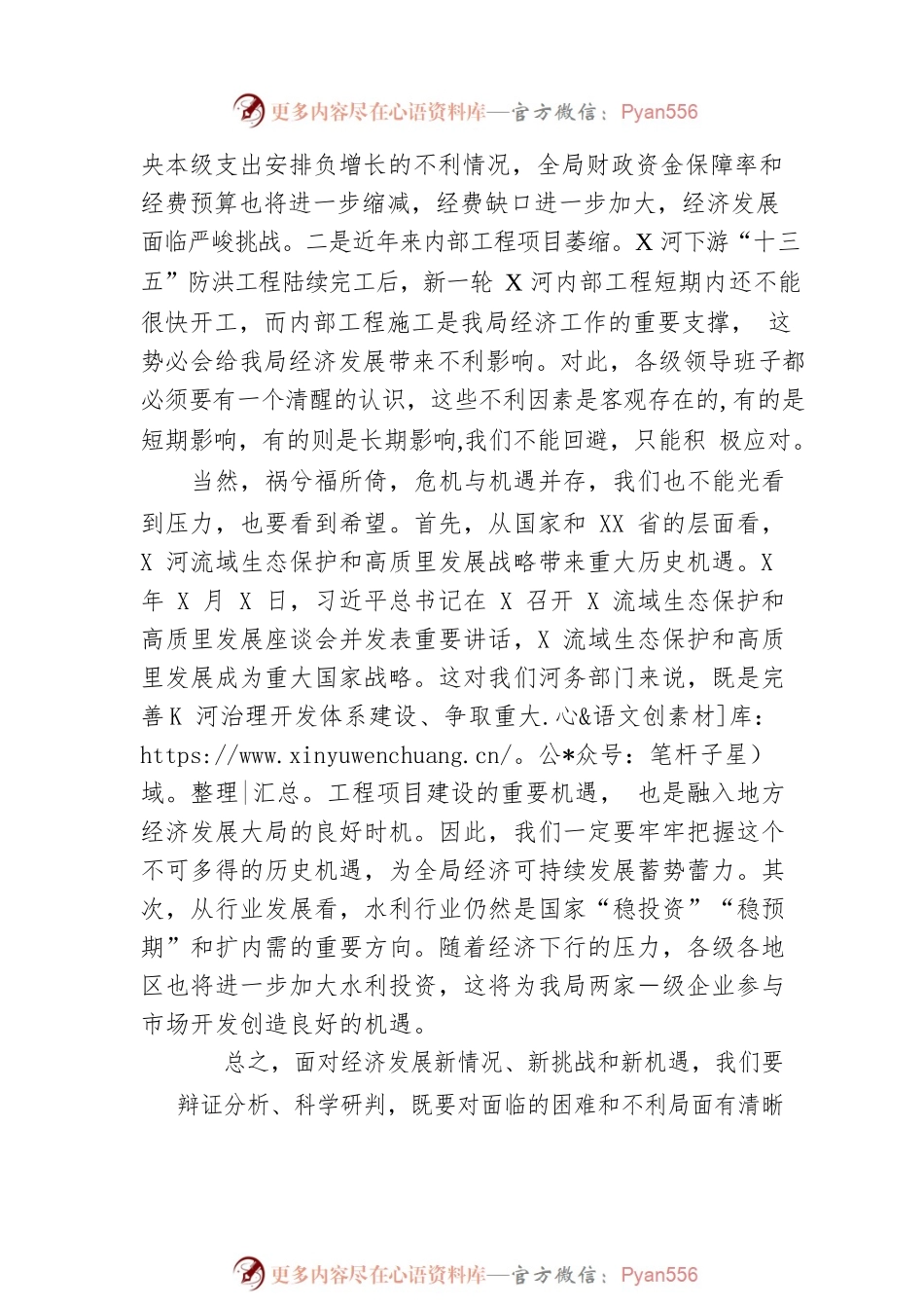 2022年下半年经济工作推进会上的讲话.docx_第2页