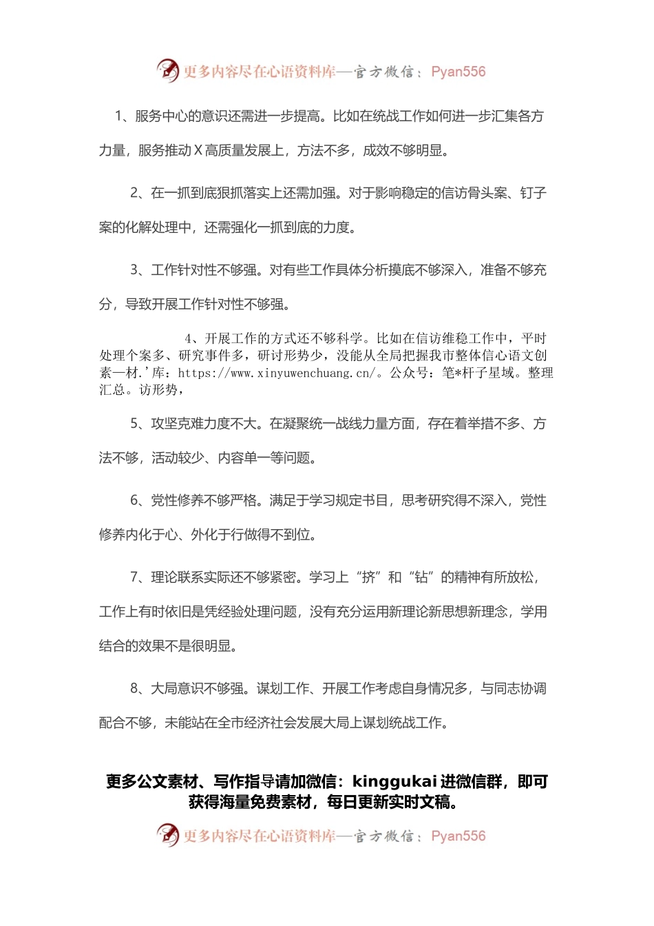 2021年党史学习教育专题民主生活会相互批评意见60条.docx_第1页