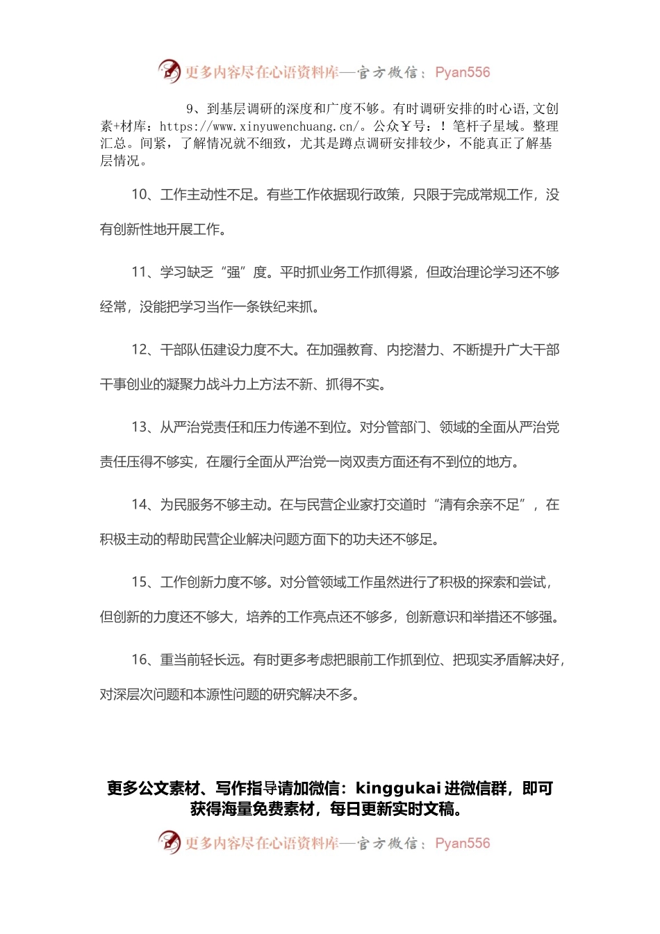 2021年党史学习教育专题民主生活会相互批评意见60条.docx_第2页