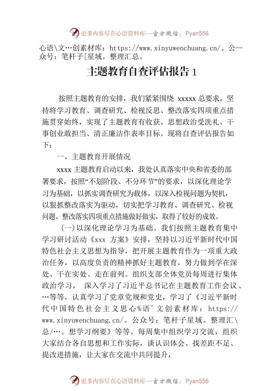 2023年主题教育自查评估报告汇编（3篇）.docx_第2页