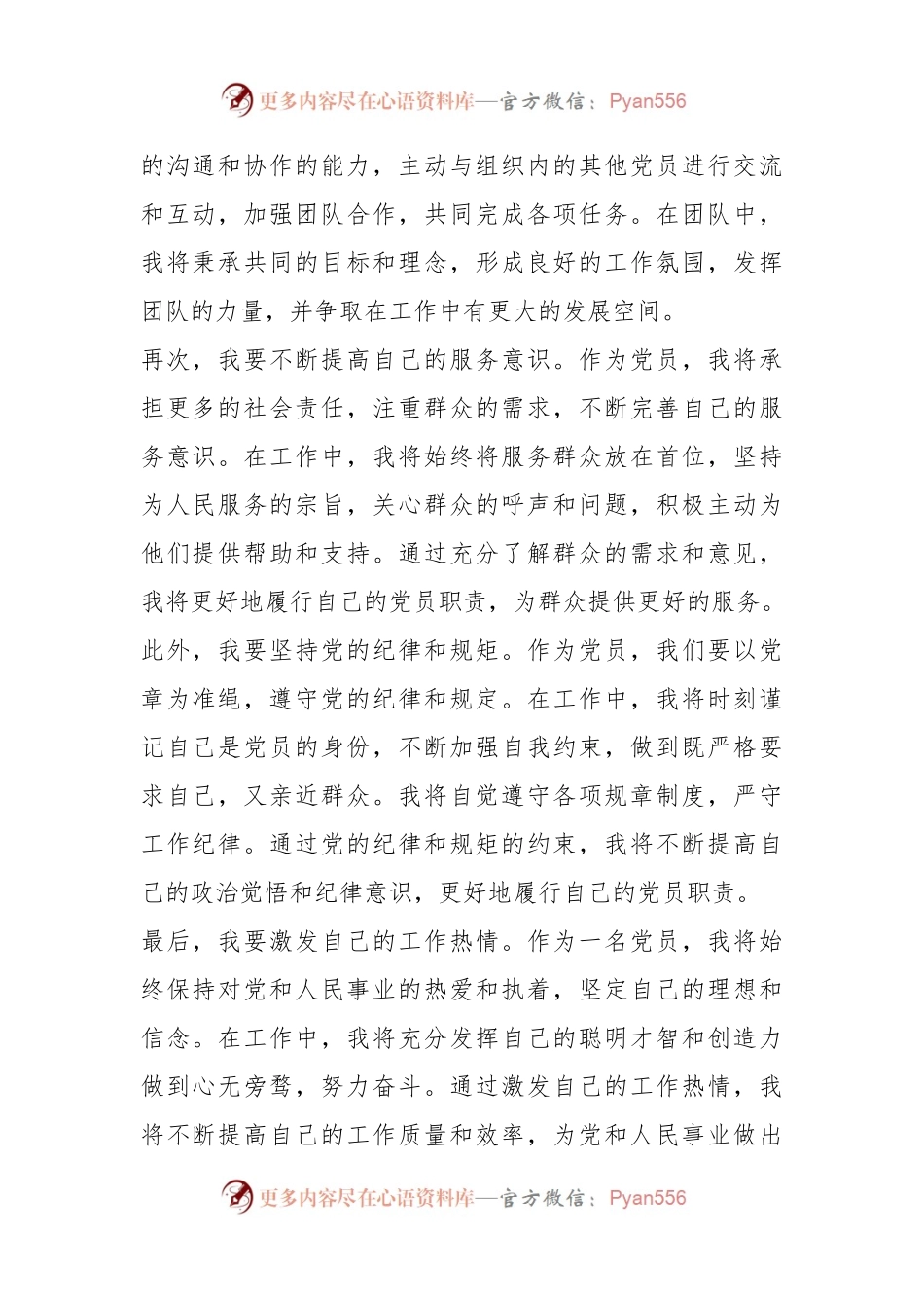 (10篇)团组织生活总结发言稿范文材料.docx_第2页