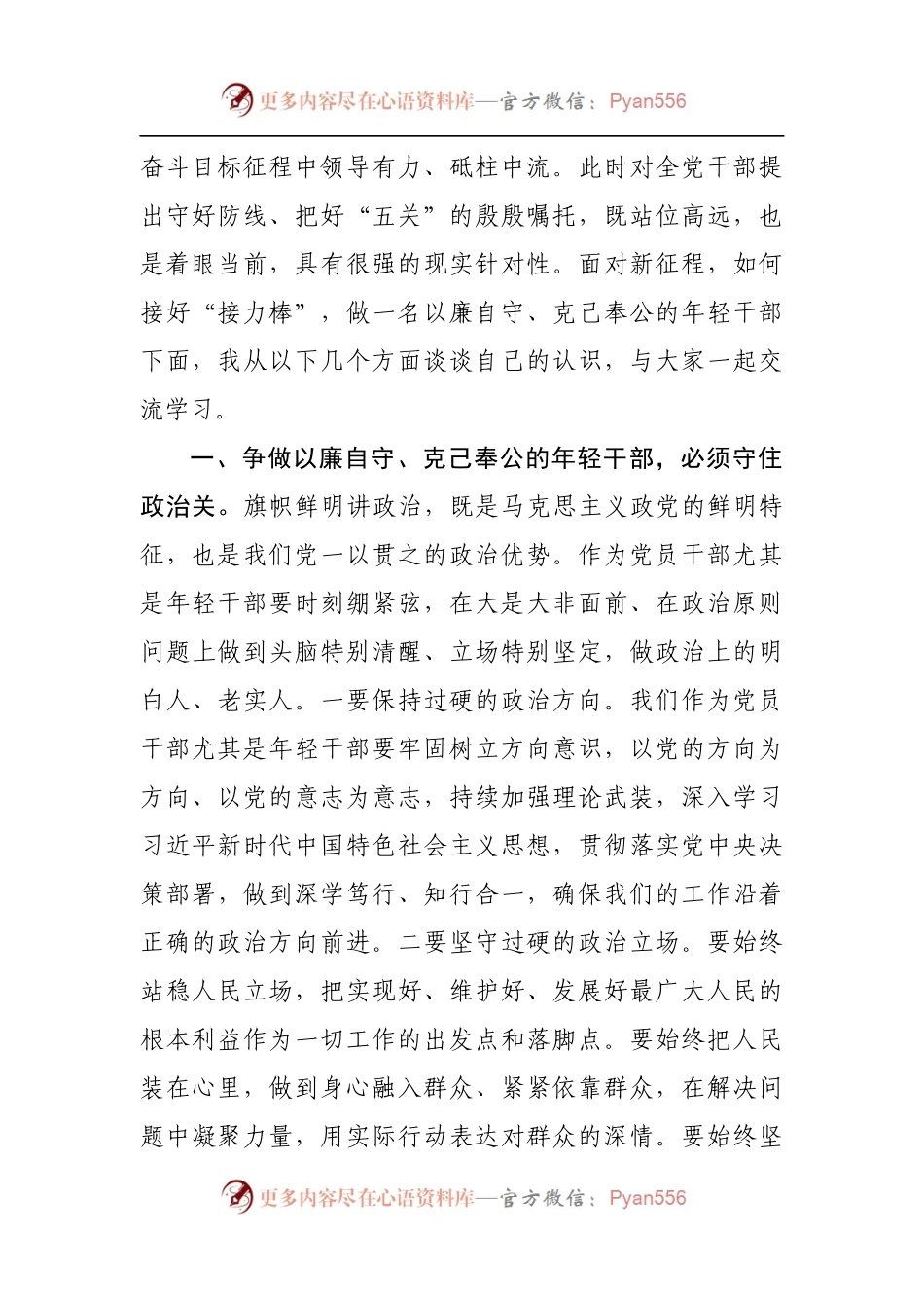 2022年春季党校培训班党课讲稿.docx_第2页