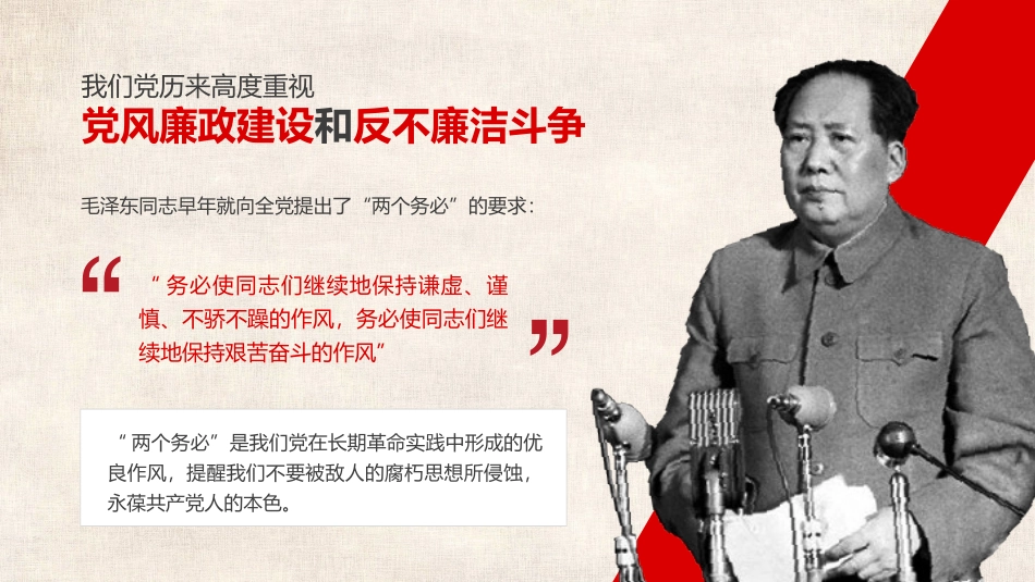 党风廉政建设、反腐倡廉专题党课.pptx_第2页