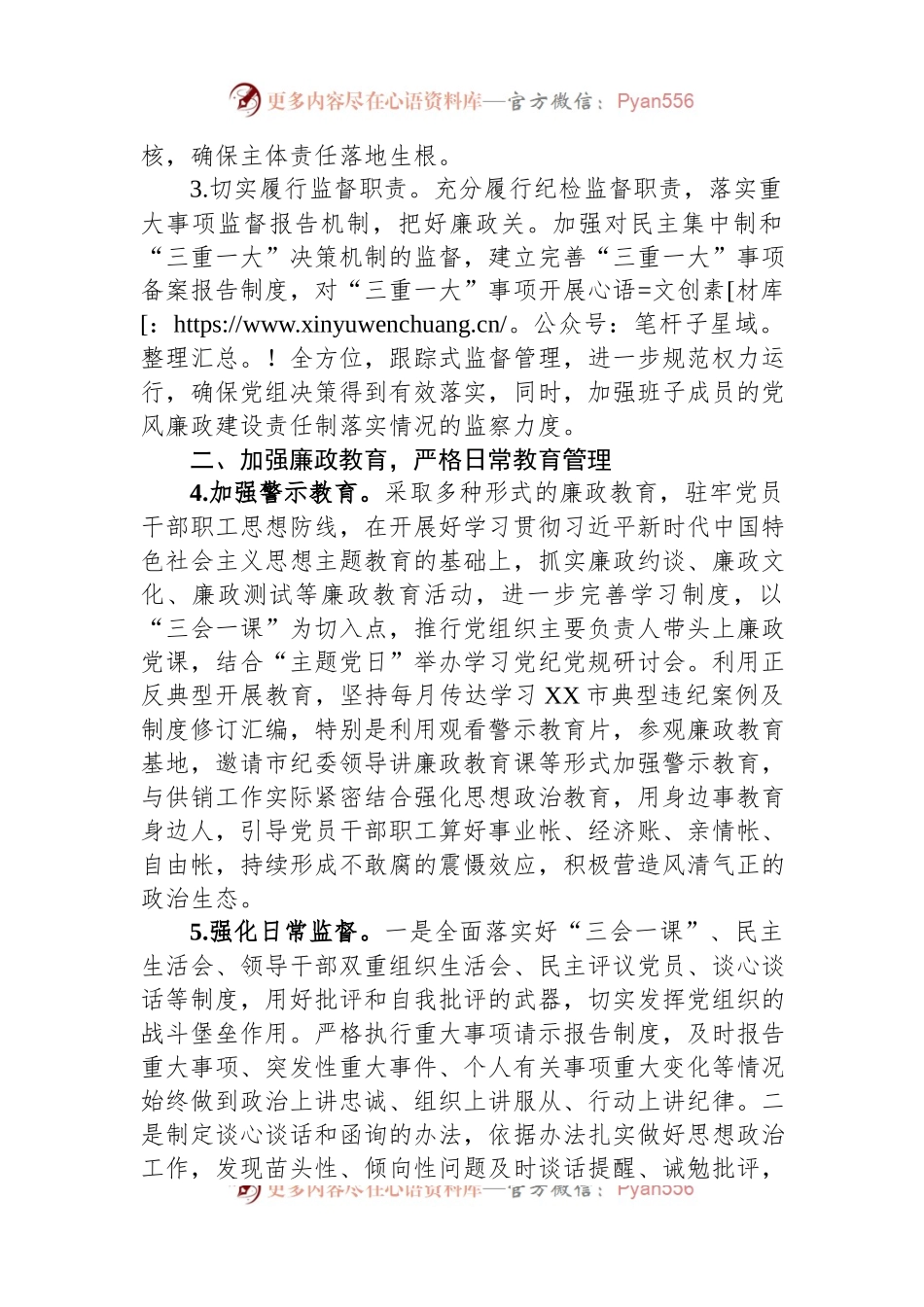 2023年党风廉政建设和反腐败工作安排意见.docx_第2页