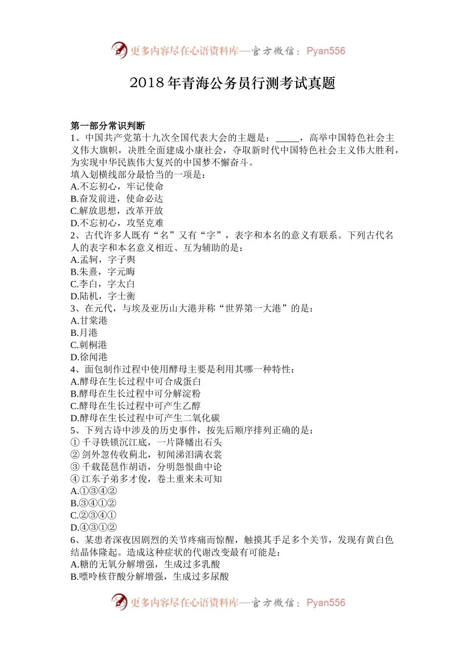 2018年青海公务员行测考试真题.docx_第1页