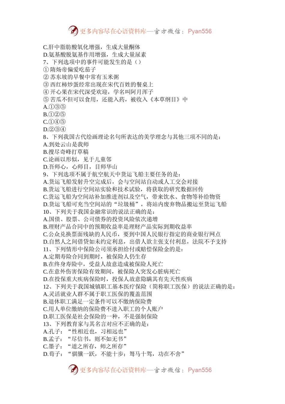 2018年青海公务员行测考试真题.docx_第2页